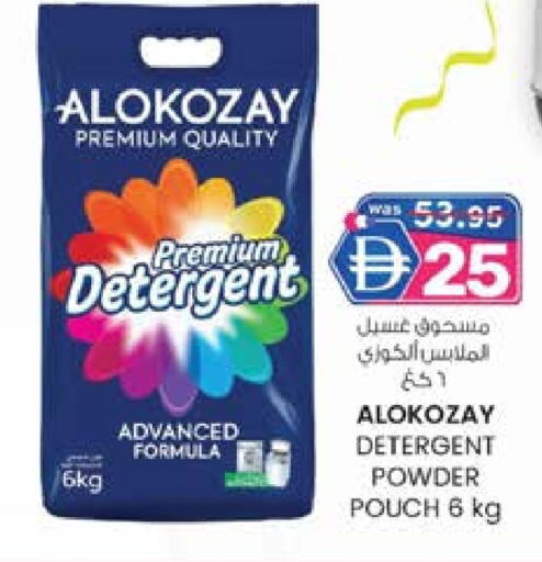 Detergent available at K M Trading  in UAE - Dubai