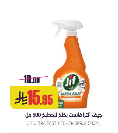 JIF available at Sapt in KSA, Saudi Arabia, Saudi - Buraidah