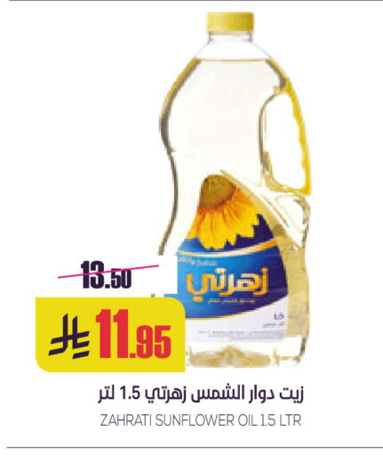 Sunflower Oil available at Sapt in KSA, Saudi Arabia, Saudi - Buraidah