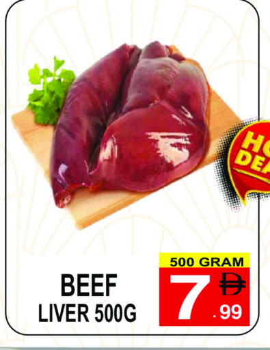 حم بقرى available at مركز الجمعة in الإمارات العربية المتحدة , الامارات - الشارقة / عجمان