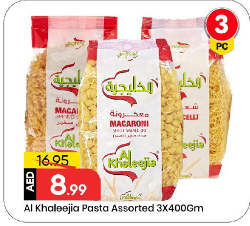 معكرونة available at مارك & سيف in الإمارات العربية المتحدة , الامارات - الشارقة / عجمان
