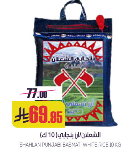 Basmati / Biryani Rice available at Sapt in KSA, Saudi Arabia, Saudi - Buraidah