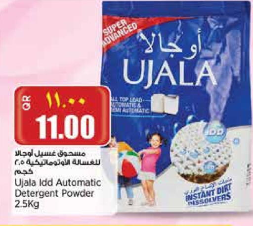 Detergent available at Retail Mart in Qatar - Doha