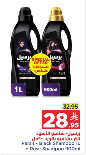 PERSIL Detergent available at Wahj Mart in KSA, Saudi Arabia, Saudi - Jeddah