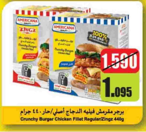 أمريكانا available at هايبرماكس in الكويت - مدينة الكويت