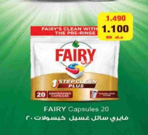 فيري available at هايبرماكس in الكويت - محافظة الجهراء