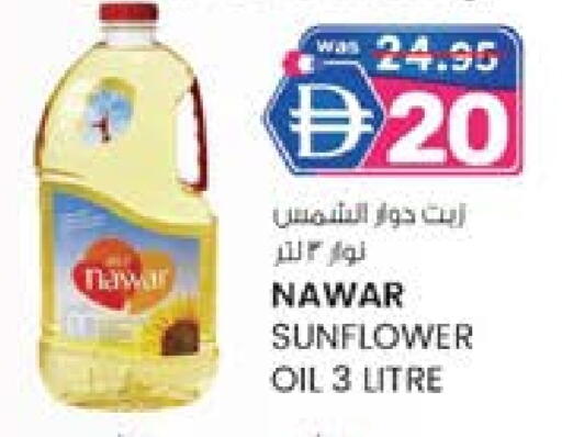 نوار زيت دوار الشمس available at صفا هايبر in الإمارات العربية المتحدة , الامارات - ٱلْعَيْن‎