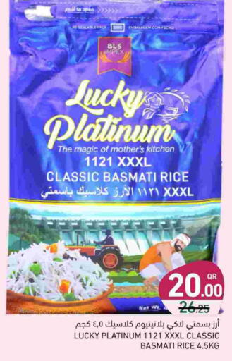 أرز بسمتي / برياني available at أسواق رامز in قطر - الدوحة