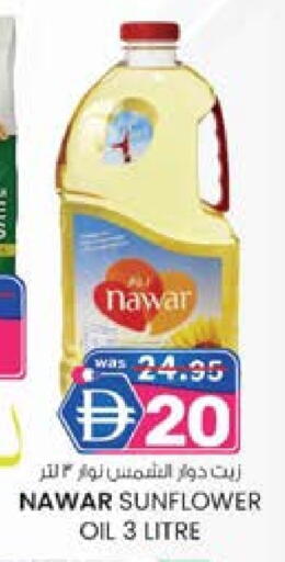 نوار زيت دوار الشمس available at ك. إم. هايبرماركت in الإمارات العربية المتحدة , الامارات - ٱلْعَيْن‎