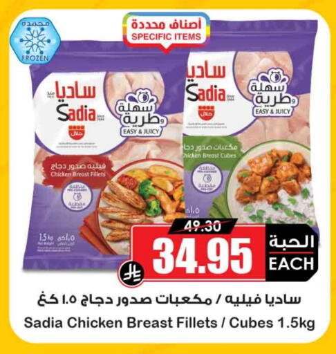 ساديا  available at أسواق النخبة in مملكة العربية السعودية, السعودية, سعودية - عرعر