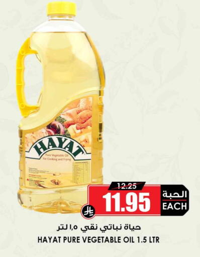 Cooking Oil available at Prime Supermarket in KSA, Saudi Arabia, Saudi - Bishah
