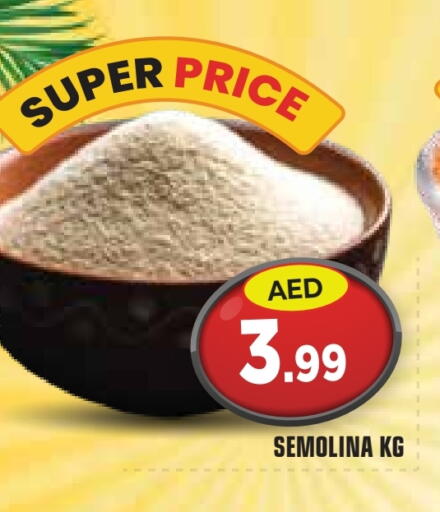 السميد available at سنابل بني ياس in الإمارات العربية المتحدة , الامارات - أم القيوين‎