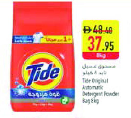 تايد منظف available at السفير ماركت in الإمارات العربية المتحدة , الامارات - الشارقة / عجمان