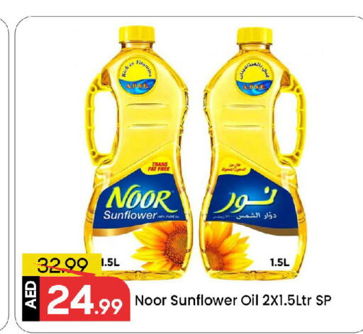 نور زيت دوار الشمس available at مارك & سيف in الإمارات العربية المتحدة , الامارات - الشارقة / عجمان