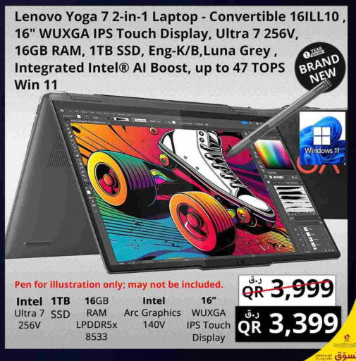 لينوفو available at برستيج كمبيوتر in قطر - أم صلال