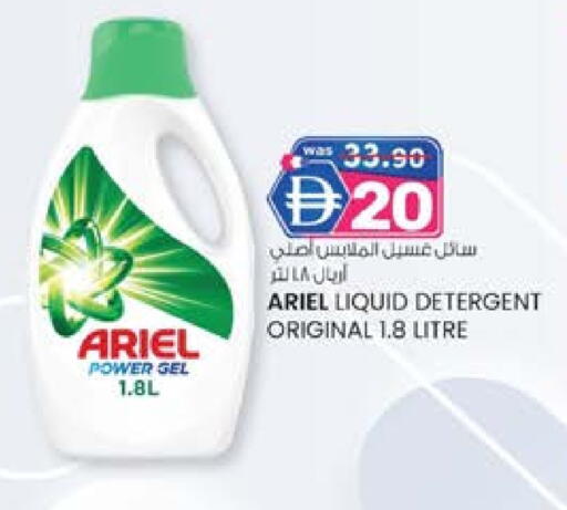 أريال منظف available at صفا هايبر in الإمارات العربية المتحدة , الامارات - ٱلْعَيْن‎