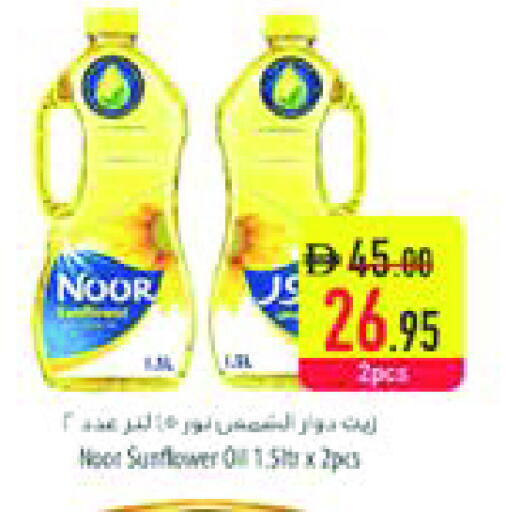 نور زيت دوار الشمس available at السفير ماركت in الإمارات العربية المتحدة , الامارات - الشارقة / عجمان