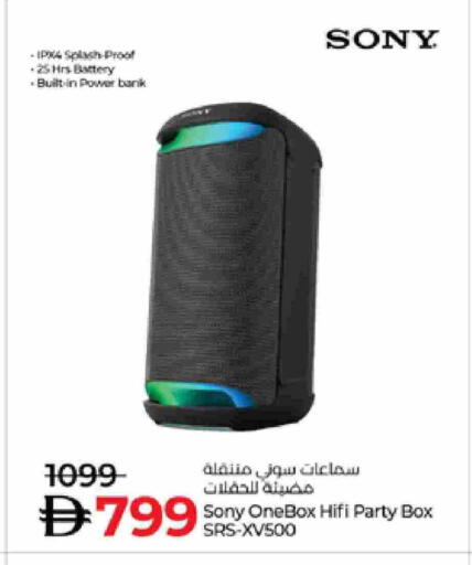 سوني available at لولو هايبرماركت in الإمارات العربية المتحدة , الامارات - أم القيوين‎