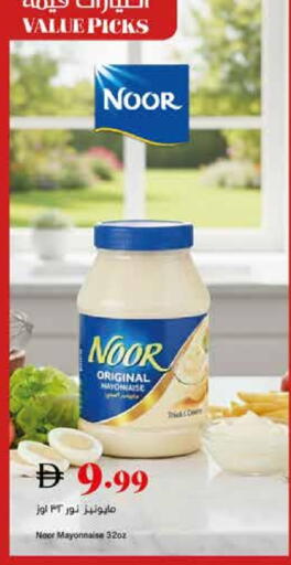 نور مايونيز available at تروليز سوبرماركت in الإمارات العربية المتحدة , الامارات - الشارقة / عجمان