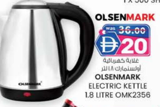 أولسنمارك غلاية available at صفا اكسبريس سوبرماركت in الإمارات العربية المتحدة , الامارات - ٱلْعَيْن‎