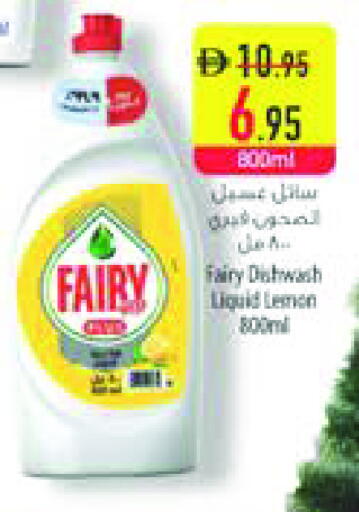 فيري available at السفير ماركت in الإمارات العربية المتحدة , الامارات - الشارقة / عجمان