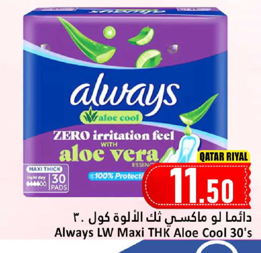 ALWAYS available at Dana Hypermarket in Qatar - Al Shamal