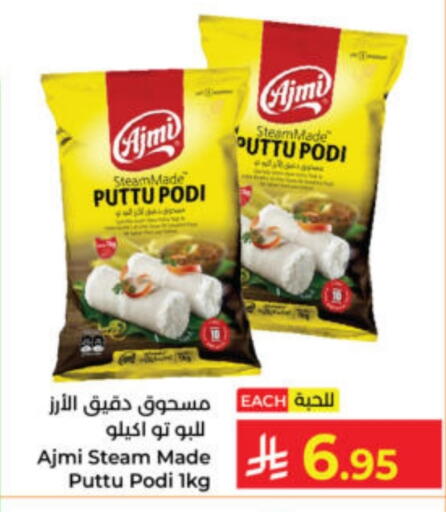 أجمي available at كبايان هايبرماركت in مملكة العربية السعودية, السعودية, سعودية - ينبع