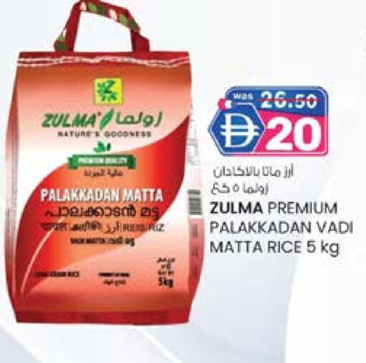 أرز ماتا available at ك. الم. للتجارة in الإمارات العربية المتحدة , الامارات - الشارقة / عجمان