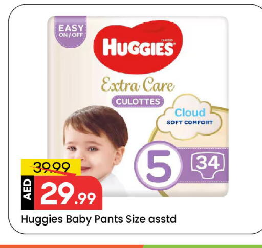 هاجيز available at مارك & سيف in الإمارات العربية المتحدة , الامارات - الشارقة / عجمان