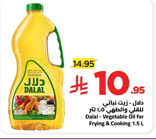 Cooking Oil available at Wahj Mart in KSA, Saudi Arabia, Saudi - Jeddah