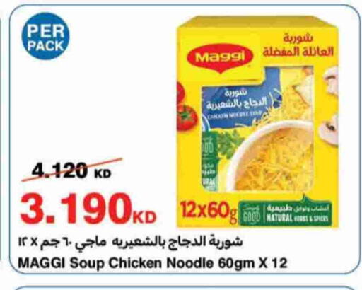 نودلز available at هايبرماكس in الكويت - محافظة الأحمدي
