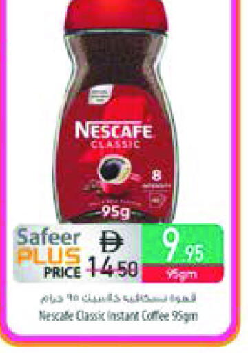 نسكافيه available at السفير ماركت in الإمارات العربية المتحدة , الامارات - رَأْس ٱلْخَيْمَة