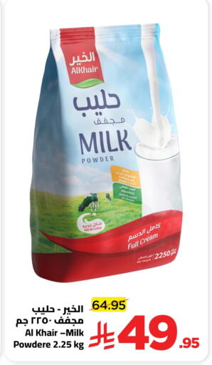 Milk Powder available at Wahj Mart in KSA, Saudi Arabia, Saudi - Jeddah
