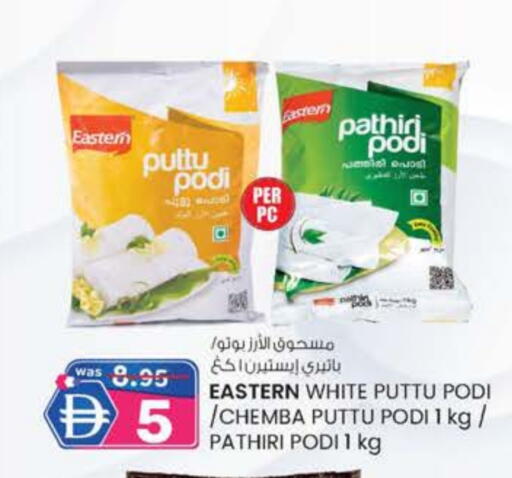 إيسترن available at ك. إم. هايبرماركت in الإمارات العربية المتحدة , الامارات - ٱلْعَيْن‎