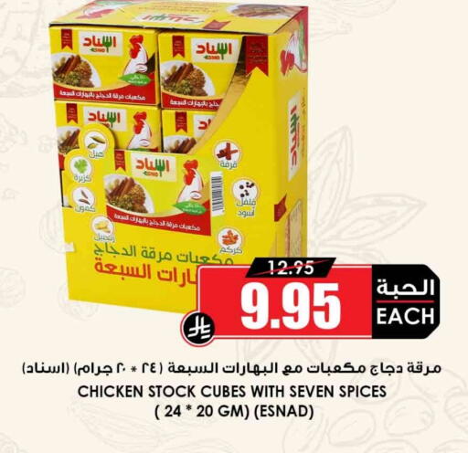 بهارات available at أسواق النخبة in مملكة العربية السعودية, السعودية, سعودية - ينبع