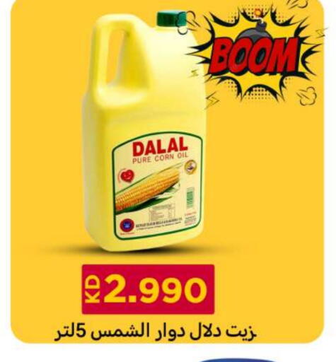 زيت دوار الشمس available at شركة سوق ميم المركزي  in الكويت - محافظة الأحمدي