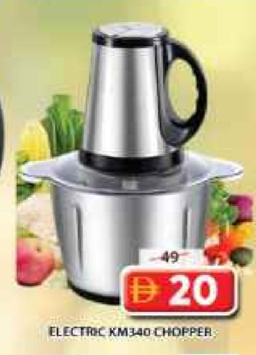 مفرمة available at جراند هايبر ماركت in الإمارات العربية المتحدة , الامارات - الشارقة / عجمان