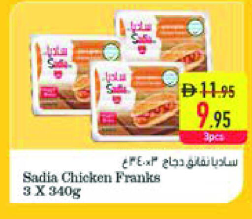 ساديا  نقانق الدجاج available at السفير ماركت in الإمارات العربية المتحدة , الامارات - الشارقة / عجمان