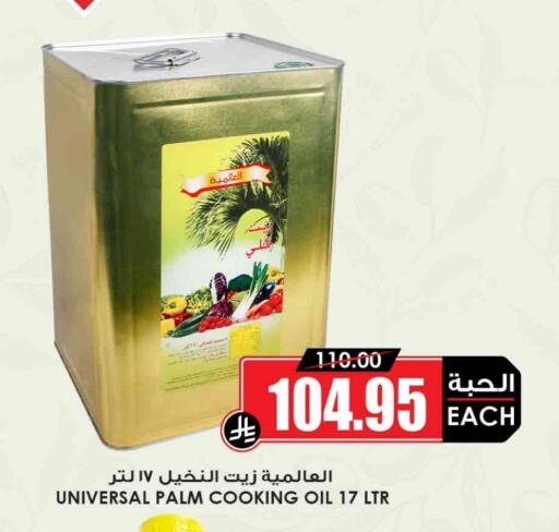 Cooking Oil available at Prime Supermarket in KSA, Saudi Arabia, Saudi - Bishah