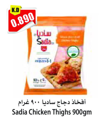 ساديا  available at 4 سيف مارت in الكويت - مدينة الكويت