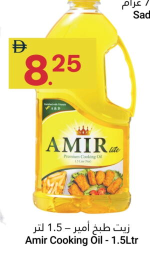 أمير زيت الطبخ available at جراند الإمارات للتسوق in الإمارات العربية المتحدة , الامارات - أبو ظبي