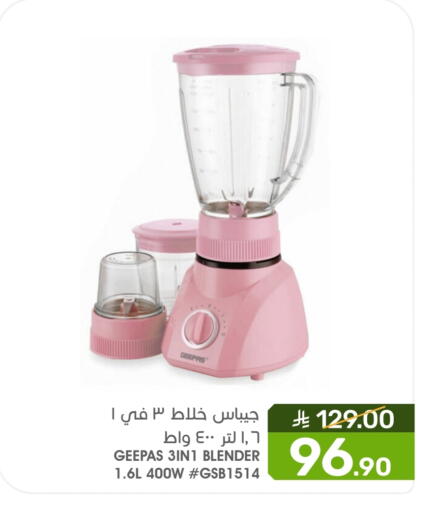 جيباس خلاط/مطحنة available at  مـزايــا in مملكة العربية السعودية, السعودية, سعودية - سيهات