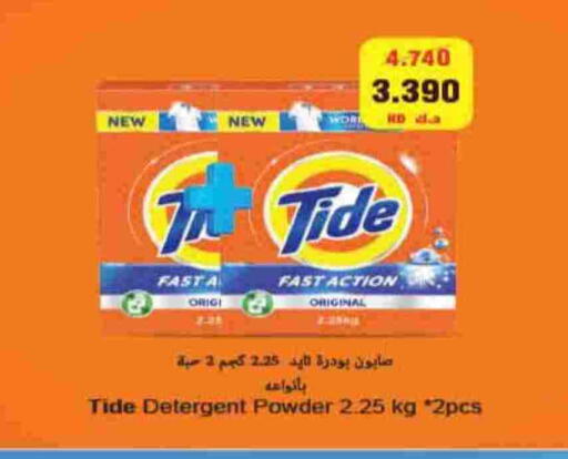 TIDE available at HyperMax in Kuwait - Ahmadi Governorate
