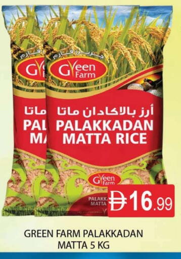 أرز ماتا available at المدينة in الإمارات العربية المتحدة , الامارات - دبي