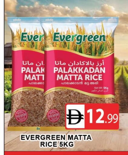 أرز ماتا available at المدينة in الإمارات العربية المتحدة , الامارات - دبي