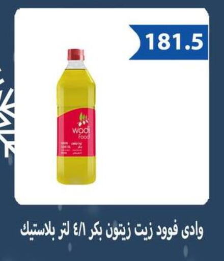 Olive Oil available at Hyper Samy Salama Sons in Egypt - Cairo