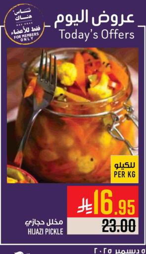 available at Abraj Hypermarket in KSA, Saudi Arabia, Saudi - Mecca