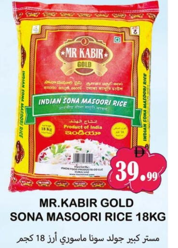 أرز ماسوري available at سوق المبارك هايبرماركت in الإمارات العربية المتحدة , الامارات - الشارقة / عجمان