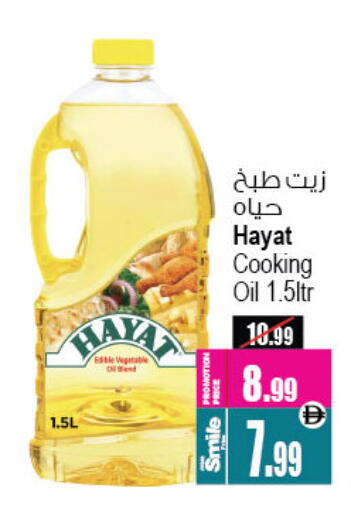 Cooking Oil available at Ansar Mall in UAE - Sharjah / Ajman