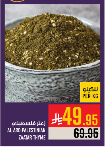 Thyme available at Abraj Hypermarket in KSA, Saudi Arabia, Saudi - Mecca